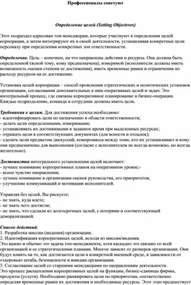 Обложка для материала Профессионалы советуют  Определение целей (Setting Objecteves)