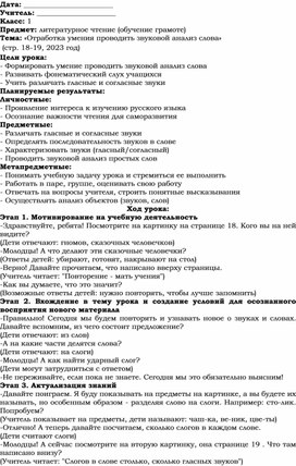 Обложка для материала Поурочное планирование по теме "Отработка умения проводить звуковой анализ слова" (1 класс)