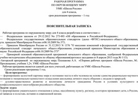 РАБОЧАЯ ПРОГРАММА  ПО ОКРУЖАЮЩЕМУ МИРУ  для 4 класса УМК «Школа России»  на 2022-2023 уч. с планируемыми результатами