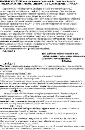 Обложка для материала МЕТОДИЧЕСКИЕ ПРИЕМЫ  ЛИЧНОСТНО-РАЗВИВАЮЩЕГО  УРОКА