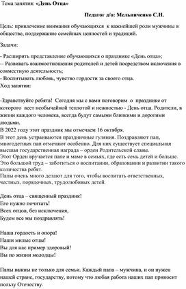 Конспект занятия в средней группе на тему "День отца""