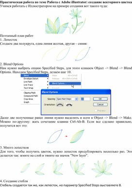 Работа с Adobe illustrator создание векторного цветка