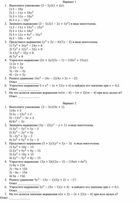 Обложка для материала Тест по теме " Многочлены"