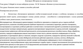 Собирай по ягодке-наберешь кузовок.  М. М. Зощенко «Великие путешественники».