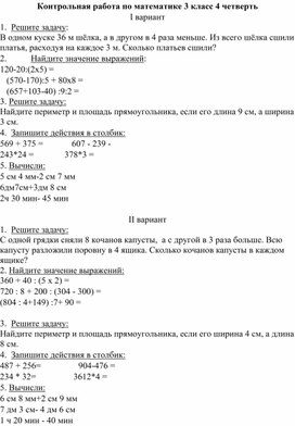 Обложка для материала к\работа по математике3 класс