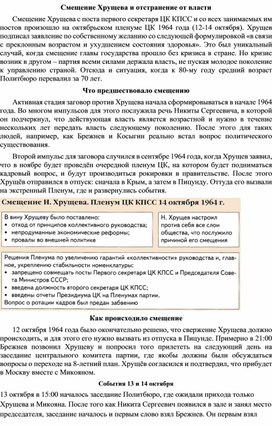 Обложка для материала "Смещение Хрущёва"