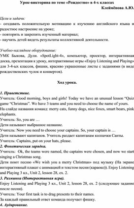 Урок-викторина по теме «Рождество» в 4-х классах