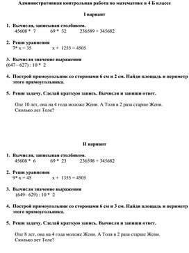 Обложка для материала вводная контрольная 4 класс