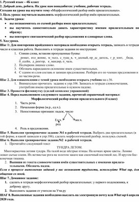 Дистанционный урок по русскому языку 4 класс