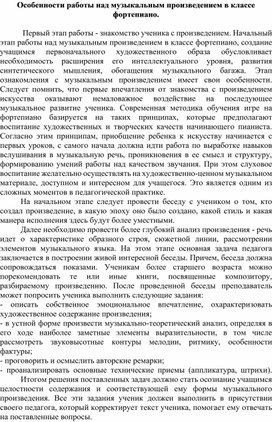 Обложка для материала "Особенности работы над музыкальным произведением в классе фортепиано"