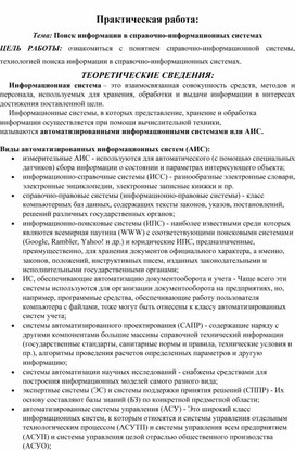 Обложка для материала Поиск информации в справочно-информационных системах