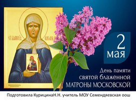Обложка для материала Презентация "Святая заступница"