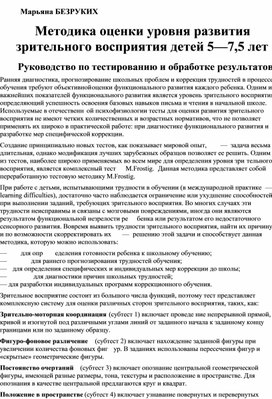 Обложка для материала Методика оценки уровня зрительного восприятия
