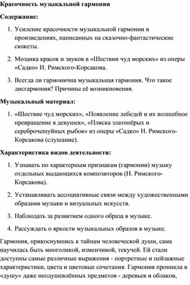 Обложка для материала Урок музыки: Красочность музыкальной гармонии