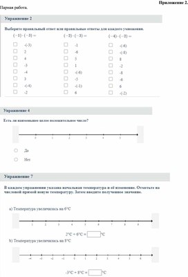 Обложка для материала 3. Дидактический материал. Приложение 2