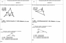 Контрольная работа не тему "Сумма углов треугольника" (Геометрия. 7 класс)
