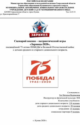 Сценарий военно патриотической игры "Зарница 2020"