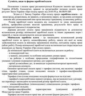 Обложка для материала Сутність, види та форми заробітної плати