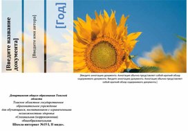 Обложка для материала Дифференциация шипящих звуков (Титульный лист)