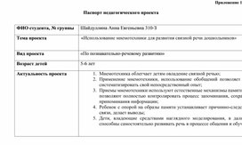 Паспорт детско-родительского проекта