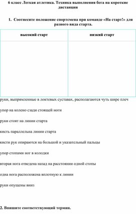 Обложка для материала Задания. 6 класс. Техника выполнения бега на короткие дистанции