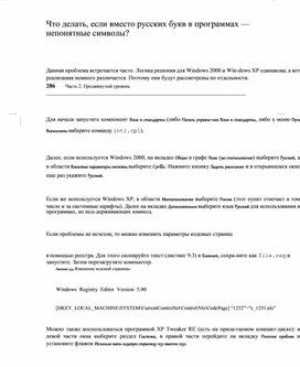 Обложка для материала Информатика проблемы и решения при работе на ПК