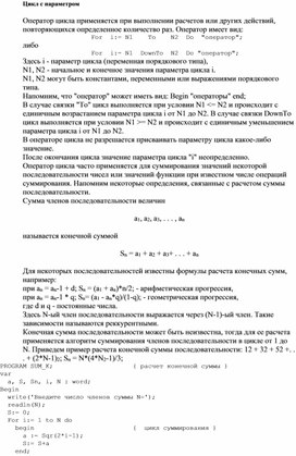 Обложка для материала Цикл с параметром