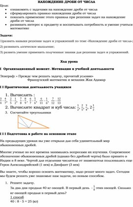 НАХОЖДЕНИЕ ДРОБИ ОТ ЧИСЛА
