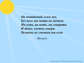 Обложка для материала урок по химии "Состав воздуха. Кислород"