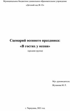 Обложка для материала Сценарий осеннего утренника