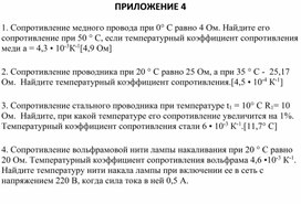 Обложка для материала Приложение 4 ЗАДАЧИ