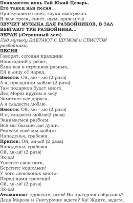 Обложка для материала Сценарий новогоднего прахздника