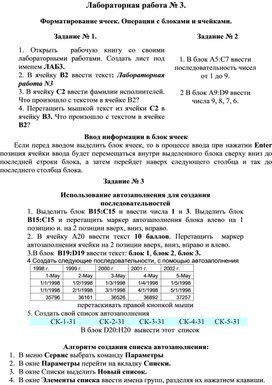 Обложка для материала ЛР. Форматирование ячеек. Операции с блоками и ячейками