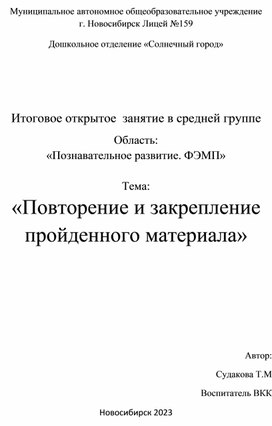 Занятие по ФЭМП "Закрепление пройденного материала".