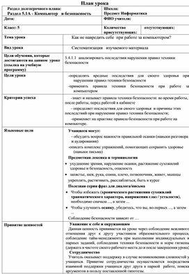 1Как_не_навредить себе при работе за компьютером