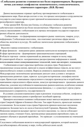 Обложка для материала Эссе "«Глобальное развитие становится все более неравномерным. Вызревает почва для новых конфликтов экономического, геополитического, этнического характера»