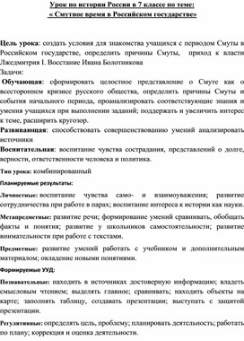 Обложка для материала Урок "Смутное время "