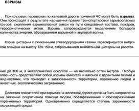 Обложка для материала Материал  по  ОБЖ