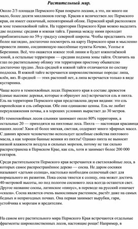 Обложка для материала Растительный мир Пермского края
