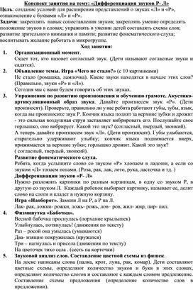 Конспект занятия учителя- логопеда в подготовительной группе по обучению грамоте