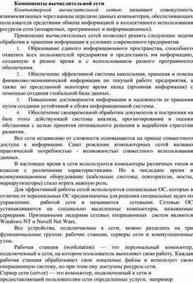 Обложка для материала Компоненты вычислительной сети