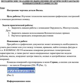 Обложка для материала Построение чертежа детали Вилка