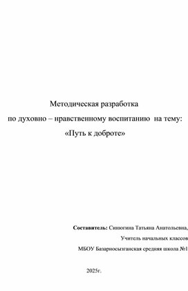 Обложка для материала Путь к доброте