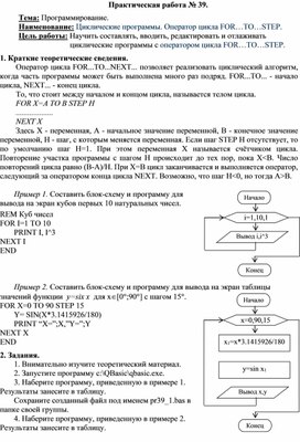 Циклические программы. Оператор цикла FOR…TO…STEP.