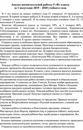 Анализ воспитательной работы в 5 классе за I полугодие