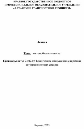 Обложка для материала Лекция: Автомобильные масла