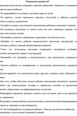 Обложка для материала Памятка родителям "Выполнение детьми домашнего задания"