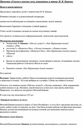 Проект для дошкольников на тему "Сказки о жизни леса, животных и птиц"