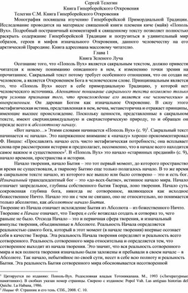 Обложка для материала Попль Вух - Книга Первого Откровения