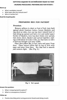 Карточка-задание по английскому языку на тему «NURSING PROCEDURES: PREPARING BED FOR PATIENT»